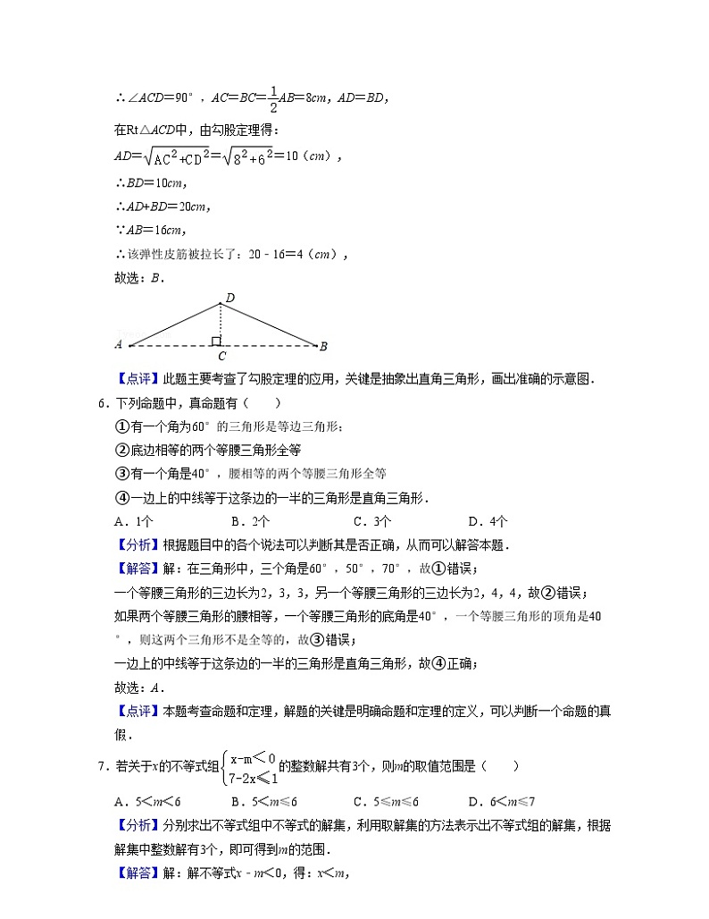 浙教版八年级数学上学期期中【全真模拟卷02】（解析版）第3页