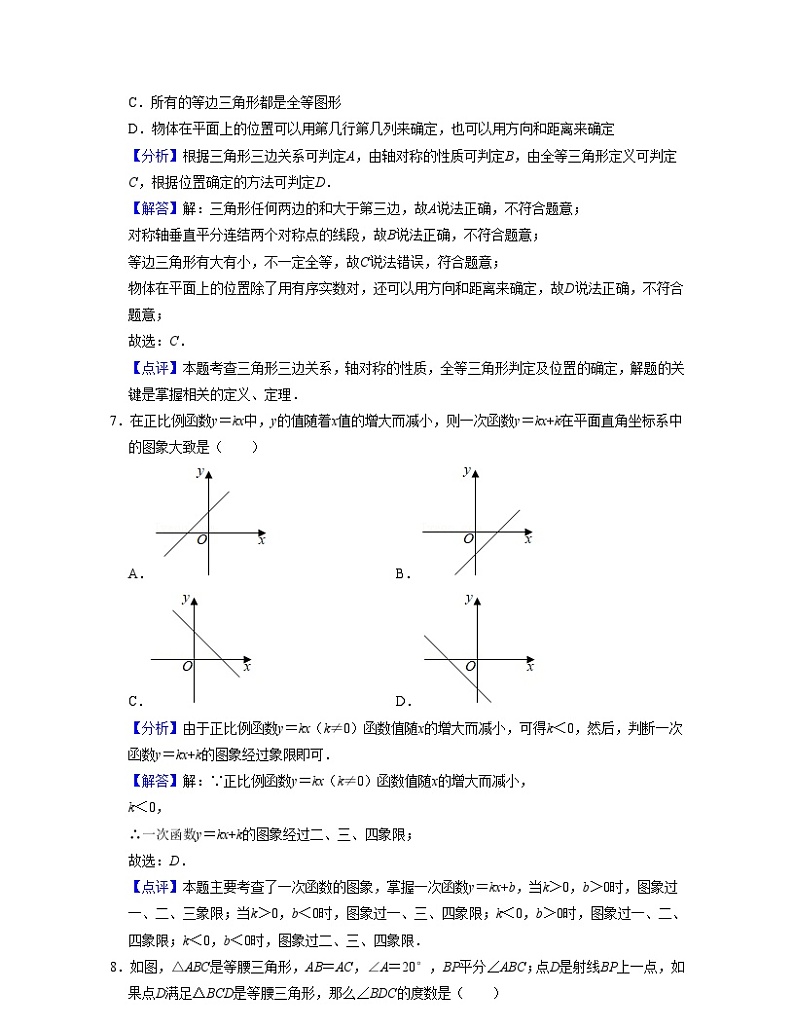 浙教版八年级数学上学期期末【全真模拟卷02】（解析版）第3页