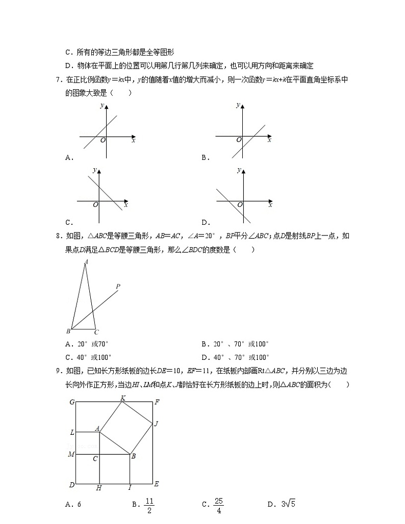 浙教版八年级数学上学期期末【全真模拟卷02】（原卷版）第2页