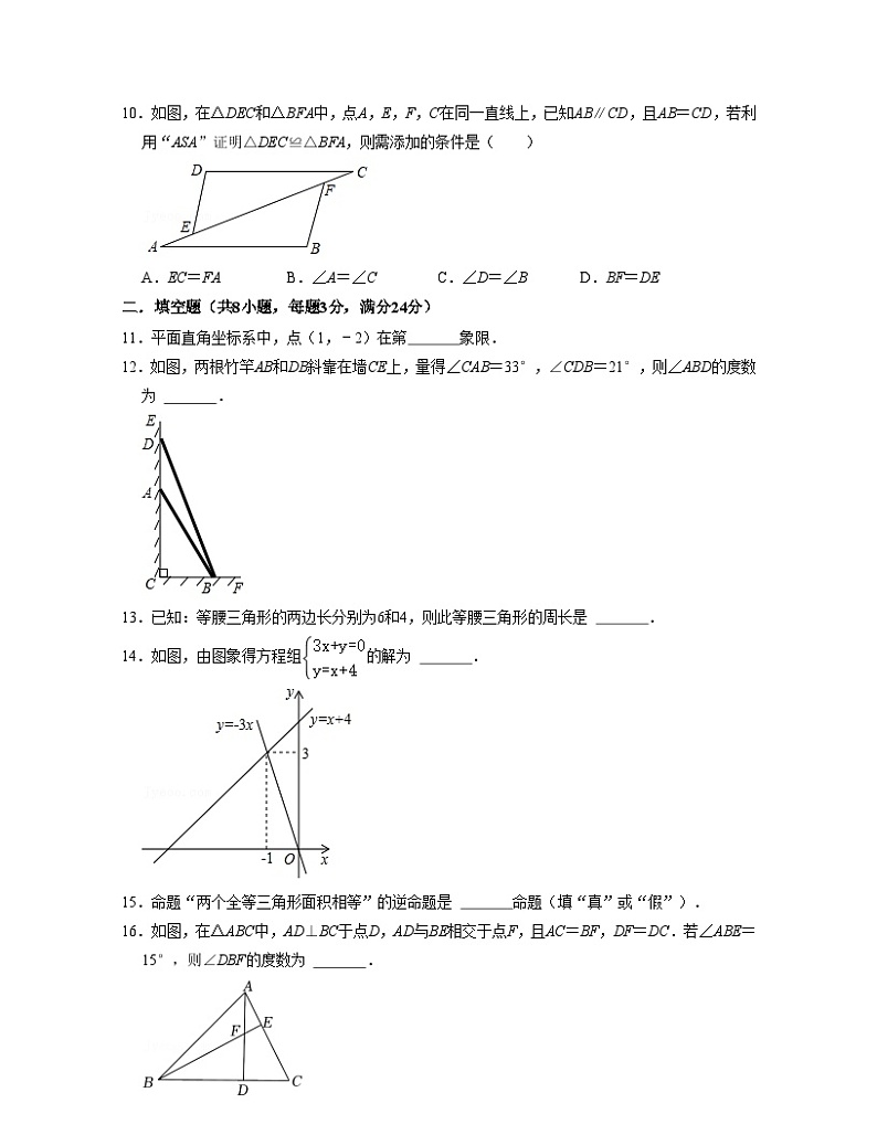 浙教版八年级数学上学期期末【全真模拟卷02】（原卷版）第3页