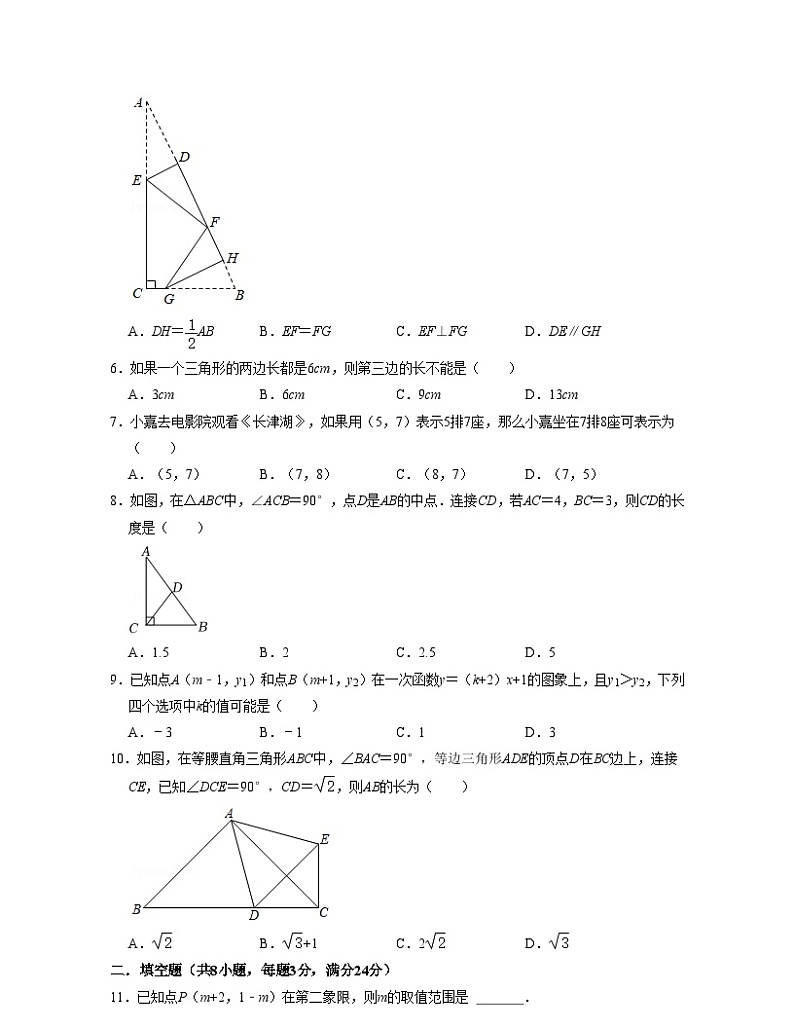 浙教版八年级数学上学期期末【全真模拟卷03】（原卷版）第2页