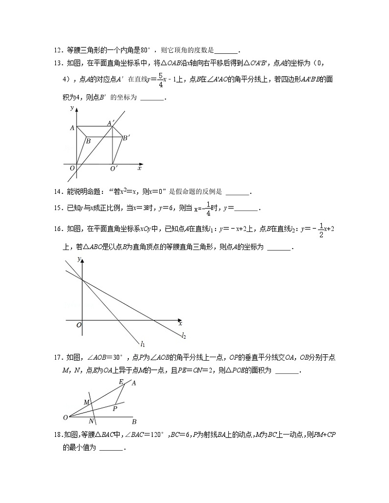 浙教版八年级数学上学期期末【全真模拟卷03】（原卷版）第3页