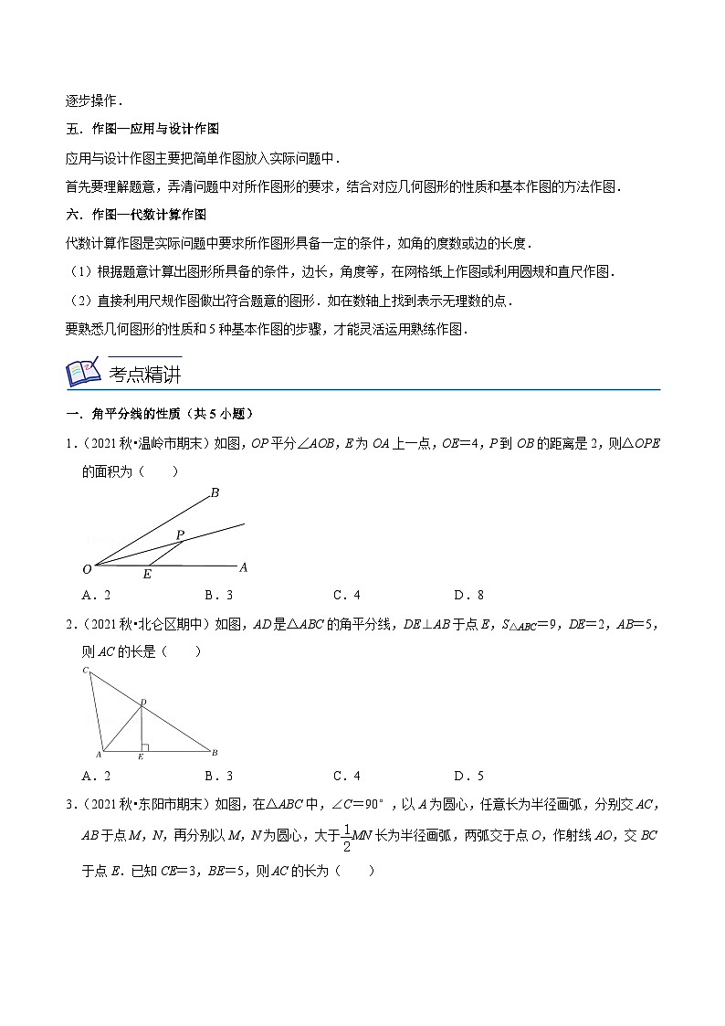浙教版数学八年级上册期末复习专题第03讲 线段的垂直平分线、角平分线性质、尺规作图（3大考点6种解题方法）（原卷版）第2页