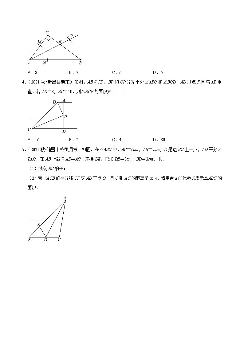 浙教版数学八年级上册期末复习专题第03讲 线段的垂直平分线、角平分线性质、尺规作图（3大考点6种解题方法）（原卷版）第3页