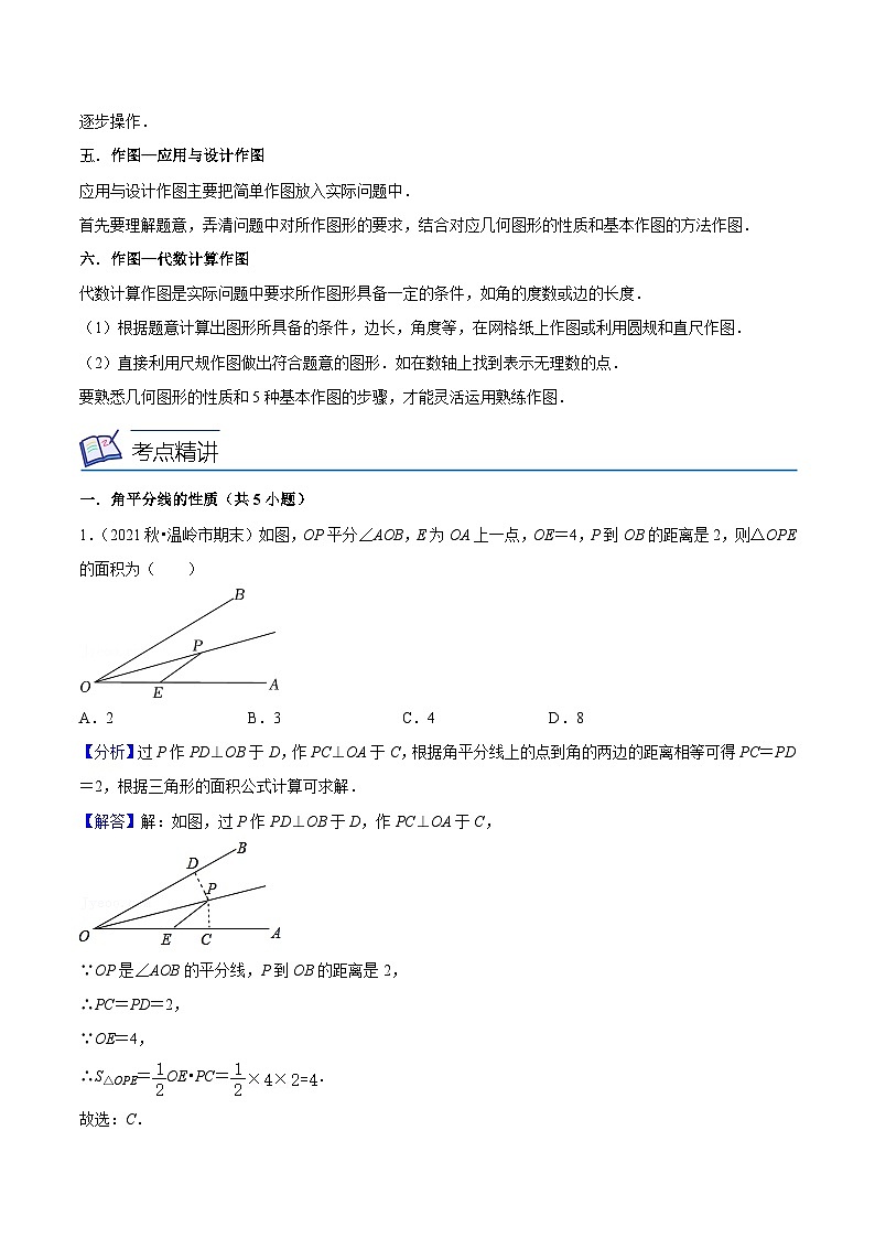 浙教版数学八年级上册期末复习专题第03讲 线段的垂直平分线、角平分线性质、尺规作图（3大考点6种解题方法）（解析版）第2页