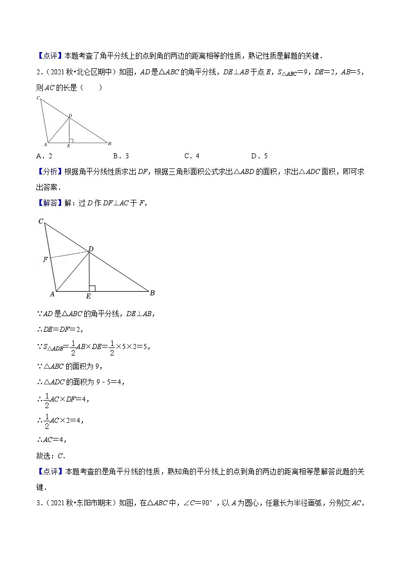 浙教版数学八年级上册期末复习专题第03讲 线段的垂直平分线、角平分线性质、尺规作图（3大考点6种解题方法）（解析版）第3页