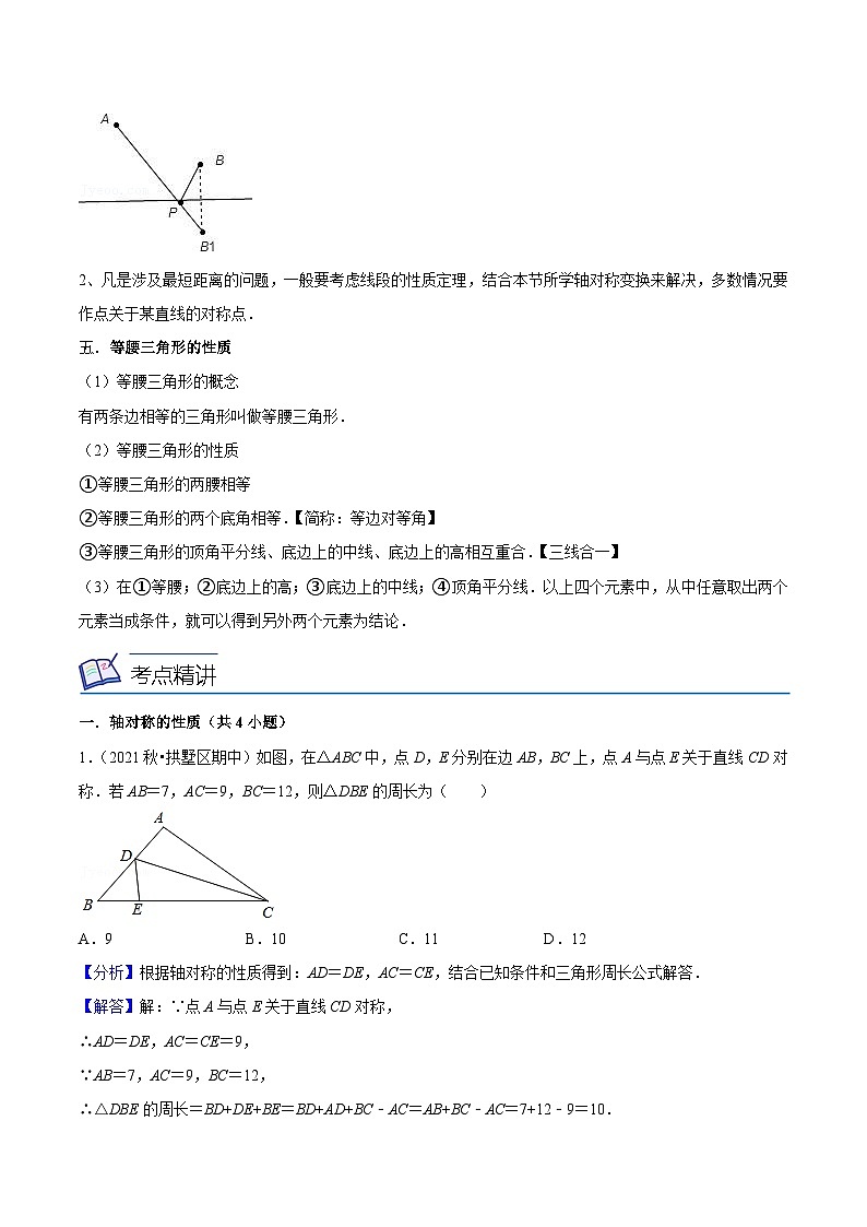 浙教版数学八年级上册期末复习专题第04讲 图形的轴对称、 等腰三角形（2大考点5种解题方法）（解析版）第2页