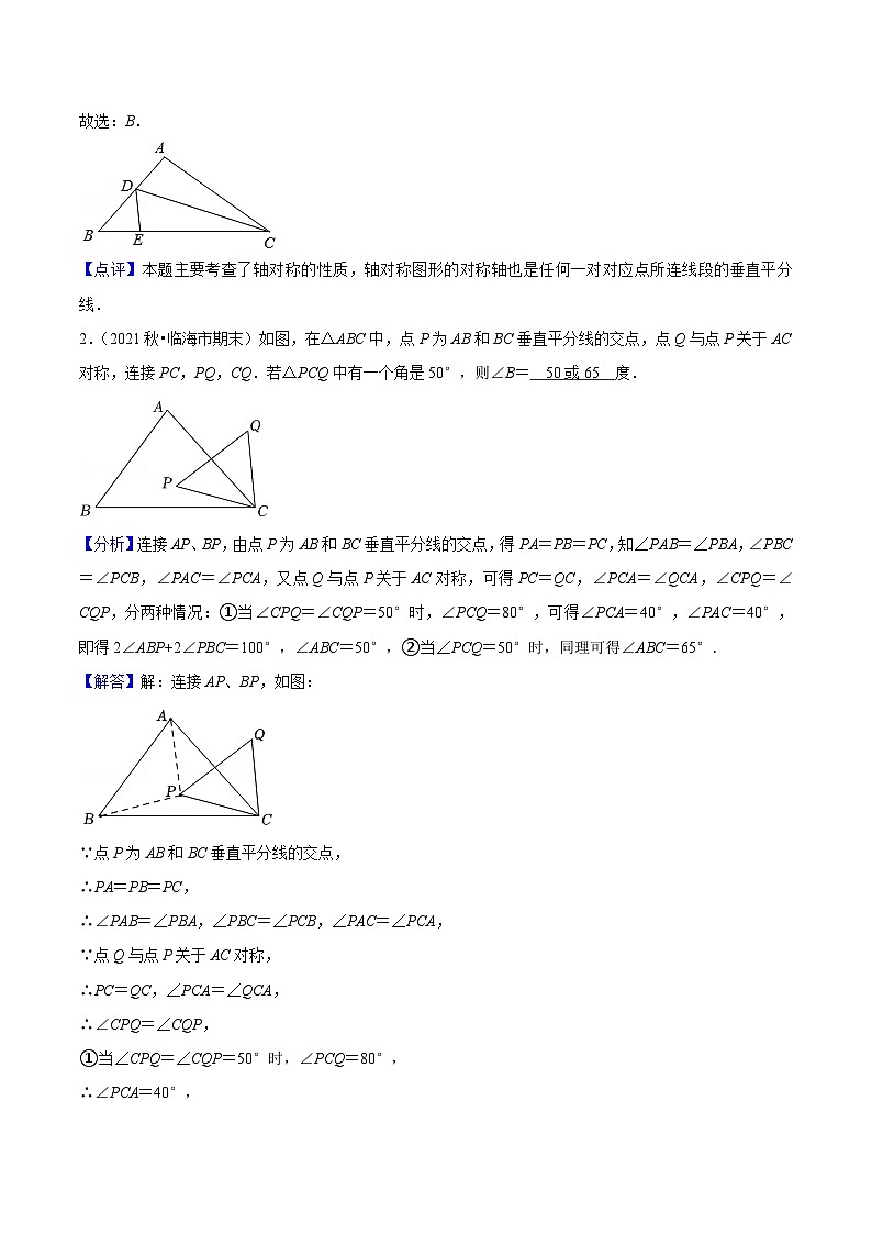 浙教版数学八年级上册期末复习专题第04讲 图形的轴对称、 等腰三角形（2大考点5种解题方法）（解析版）第3页