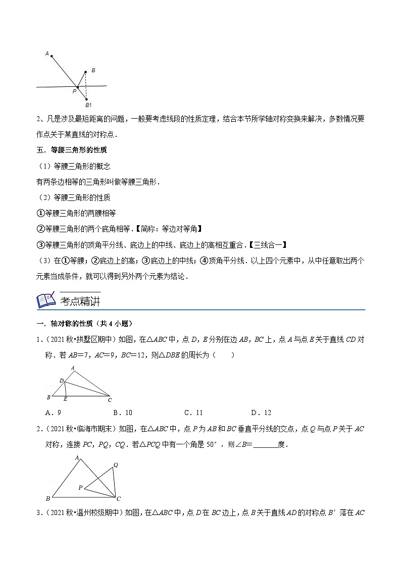 浙教版数学八年级上册期末复习专题第04讲 图形的轴对称、 等腰三角形（2大考点5种解题方法）（原卷版）第2页