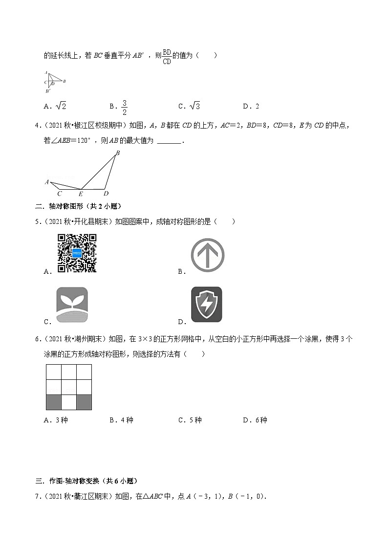 浙教版数学八年级上册期末复习专题第04讲 图形的轴对称、 等腰三角形（2大考点5种解题方法）（原卷版）第3页