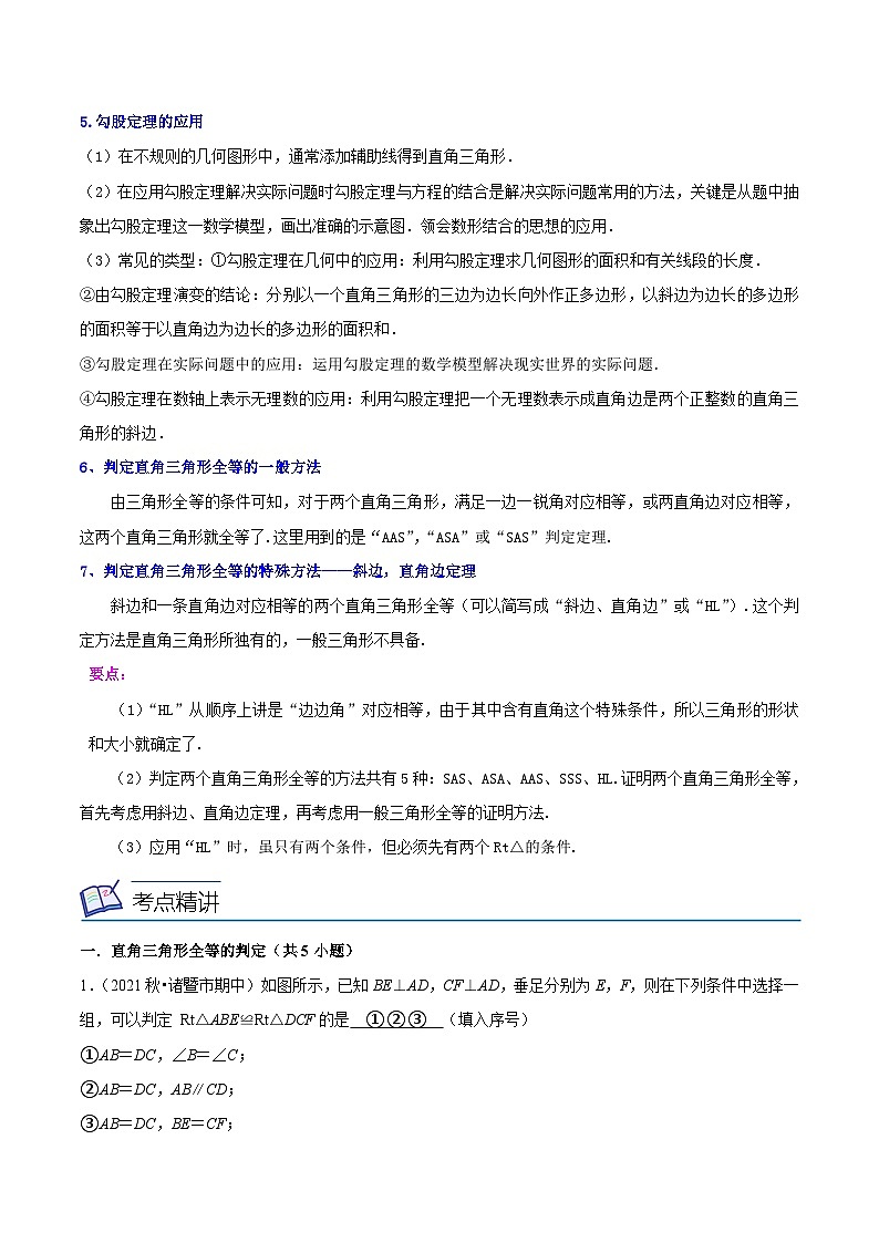 浙教版数学八年级上册期末复习专题第07讲 探索勾股定理、直角三角形全等的判定（3大考点）（解析版）第2页