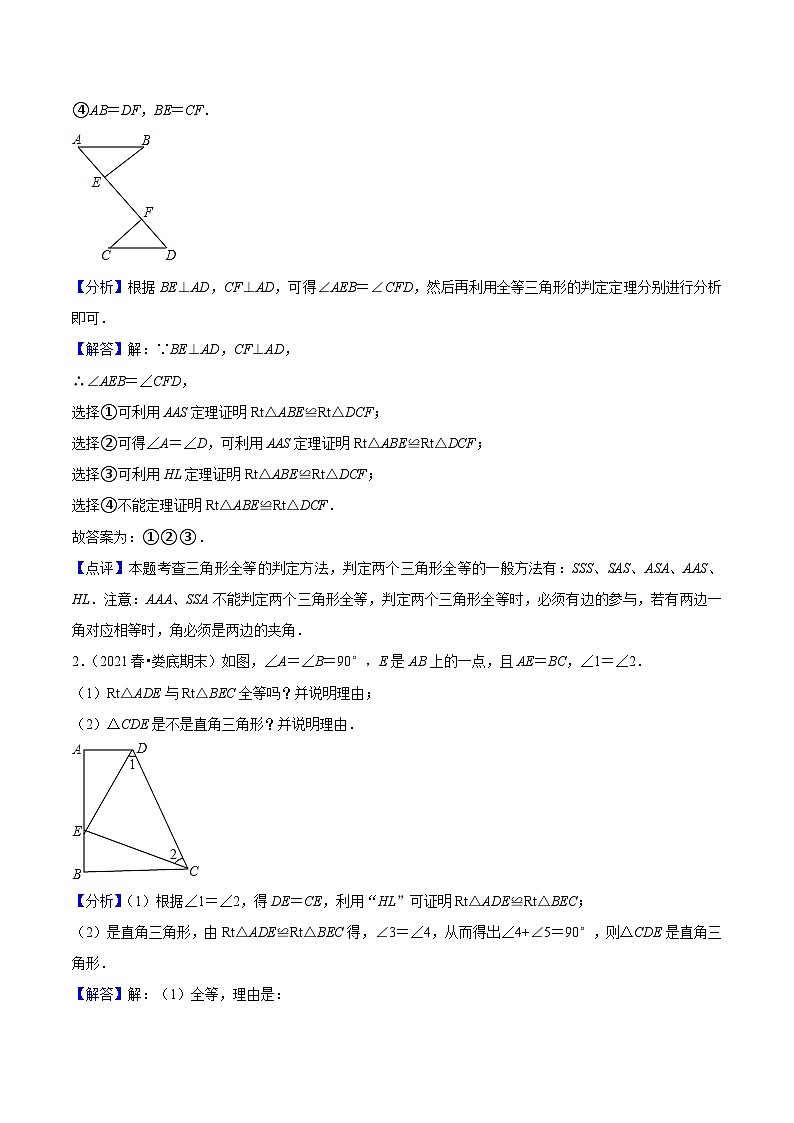 浙教版数学八年级上册期末复习专题第07讲 探索勾股定理、直角三角形全等的判定（3大考点）（解析版）第3页