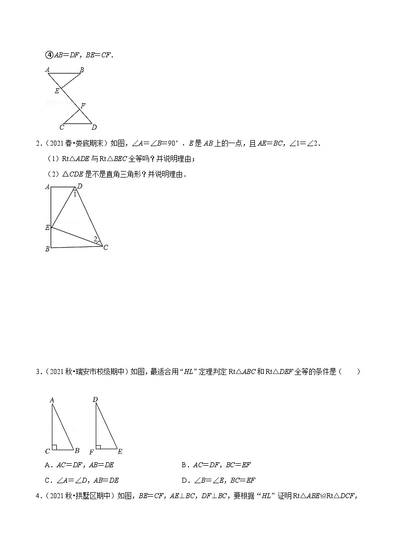 浙教版数学八年级上册期末复习专题第07讲 探索勾股定理、直角三角形全等的判定（3大考点）（原卷版）第3页
