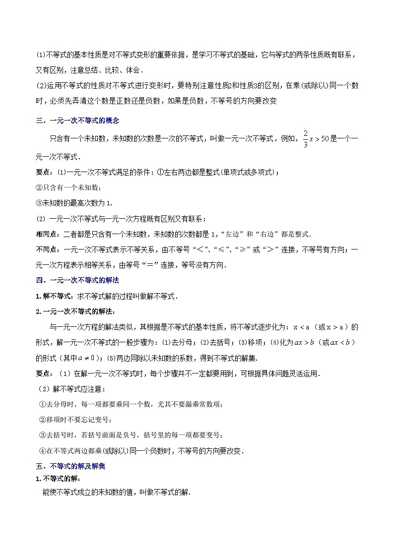 浙教版数学八年级上册期末复习专题第08讲 不等式的基本性质与解法（7大考点）（解析版）第2页