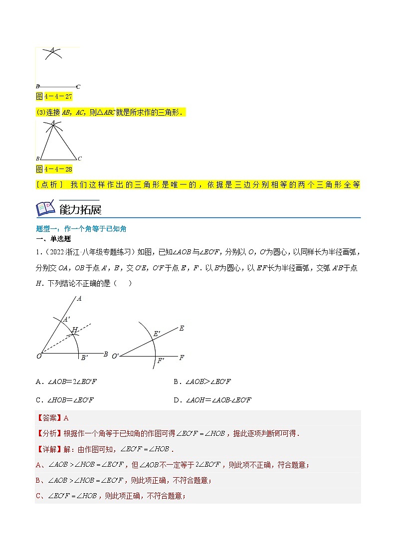 浙教版数学八年级上册期末复习重难点02 尺规作图 (5种题型)（解析版）第3页