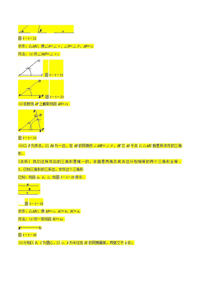 浙教版数学八年级上册期末复习重难点02 尺规作图 (5种题型)（原卷版）第2页
