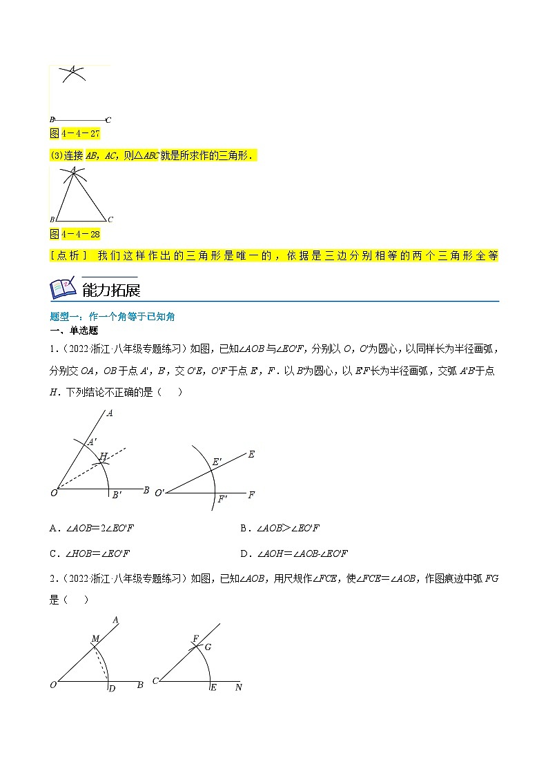 浙教版数学八年级上册期末复习重难点02 尺规作图 (5种题型)（原卷版）第3页