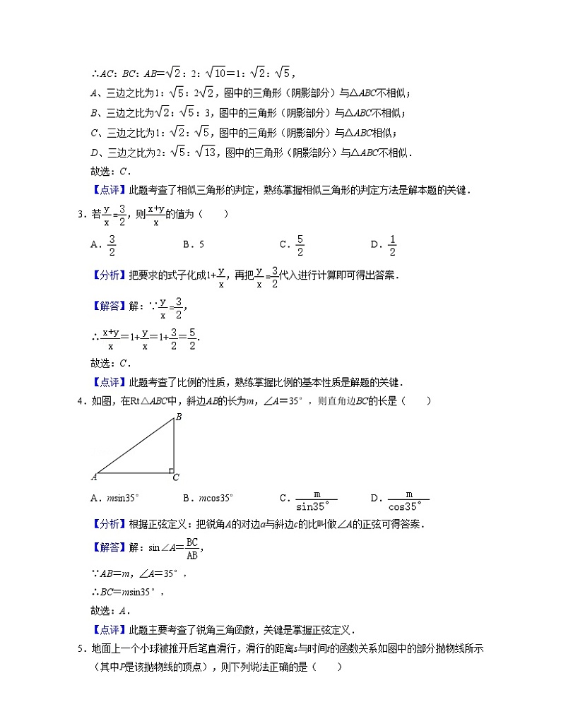 浙教版九年级数学上学期【第二次月考卷】（解析版）第2页