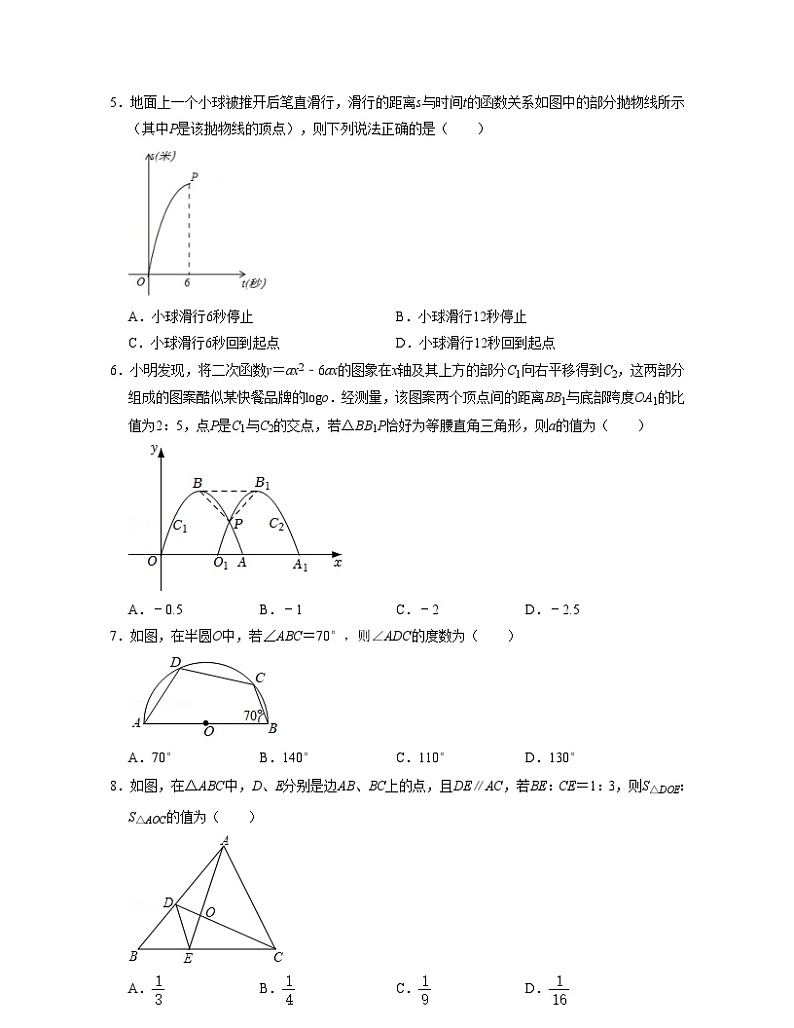 浙教版九年级数学上学期【第二次月考卷】（原卷版）第2页