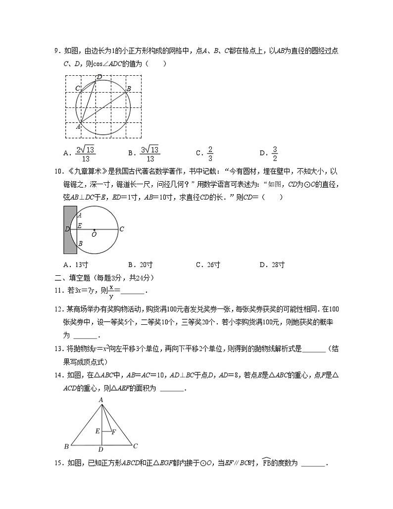 浙教版九年级数学上学期【第二次月考卷】（原卷版）第3页
