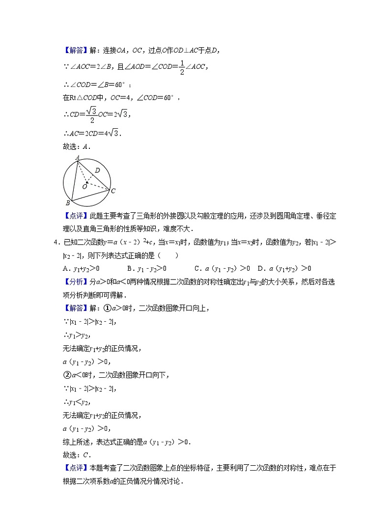 浙教版九年级数学上学期【第一次月考卷】（解析版）第2页