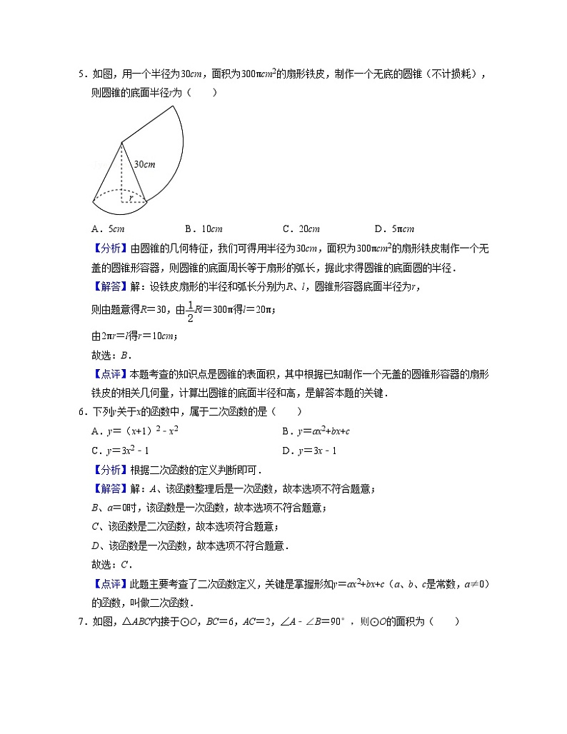 浙教版九年级数学上学期【第一次月考卷】（解析版）第3页