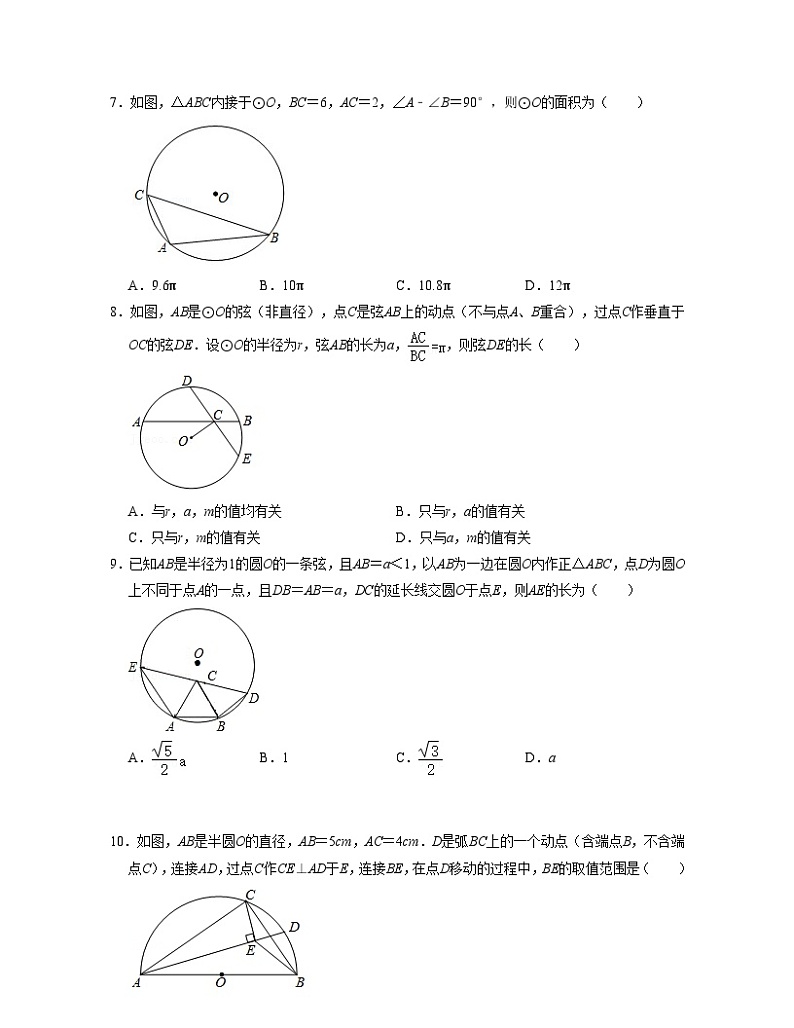 浙教版九年级数学上学期【第一次月考卷】（原卷版）第2页