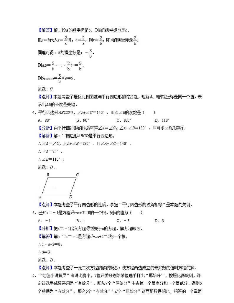 浙教版九年级数学上学期开学摸底考试卷（浙教版）（原卷版）第2页