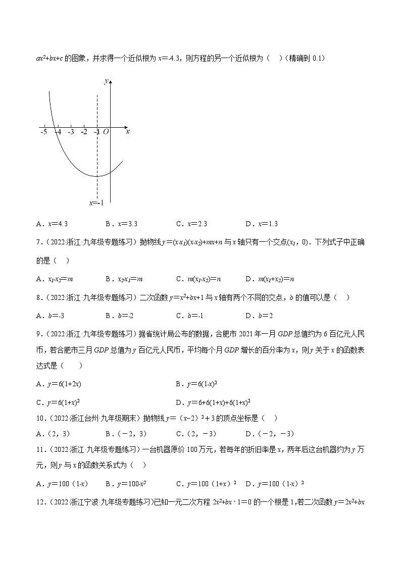 浙教版数学九年级上册第1章 二次函数分类专项训练（原卷版）第2页