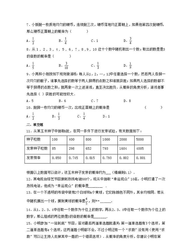 浙教版数学九年级上册第2章 简单事件的概率【单元提升卷】（原卷版）第2页