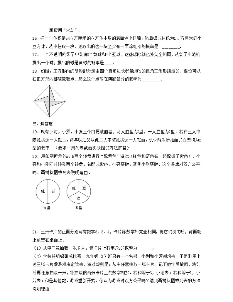 浙教版数学九年级上册第2章 简单事件的概率【单元提升卷】（原卷版）第3页