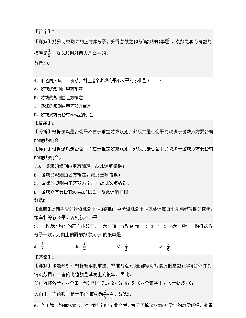 浙教版数学九年级上册第2章 简单事件的概率【单元提升卷】（解析版）第2页