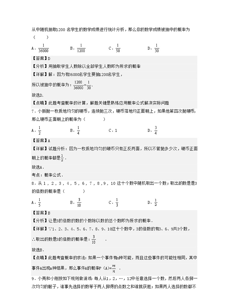 浙教版数学九年级上册第2章 简单事件的概率【单元提升卷】（解析版）第3页
