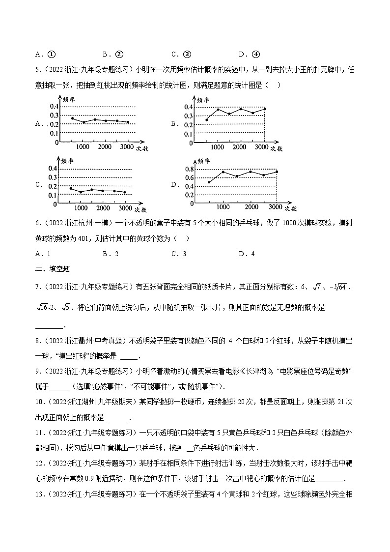 浙教版数学九年级上册第2章简单事件的概率分类专项训练（原卷版）第2页
