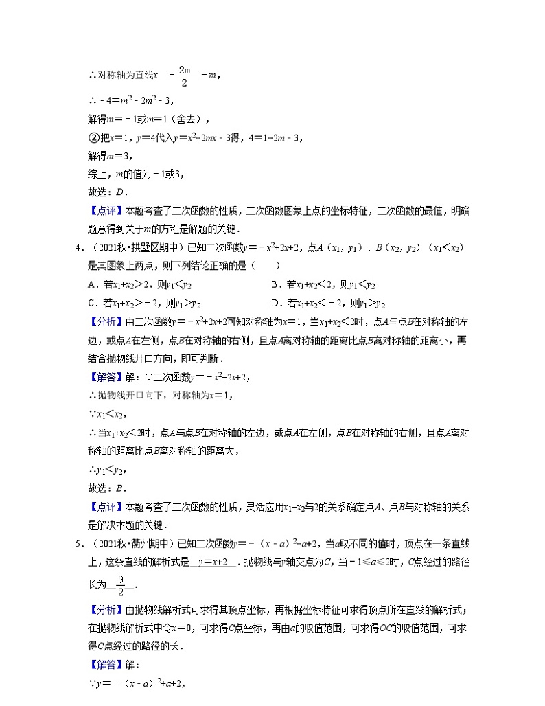 浙教版数学九年级上学期期中【常考60题考点专练】（解析版）第2页