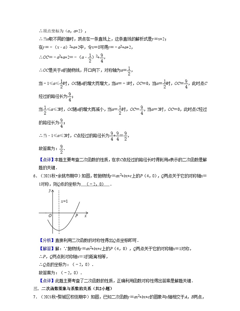 浙教版数学九年级上学期期中【常考60题考点专练】（解析版）第3页