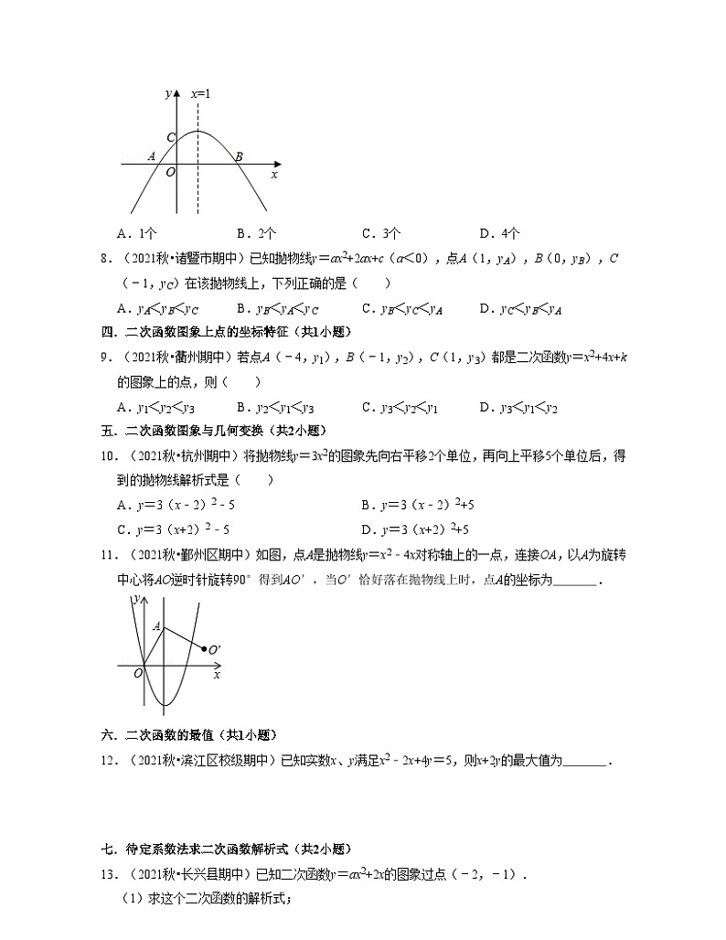 浙教版数学九年级上学期期中【常考60题考点专练】（原卷版）第2页