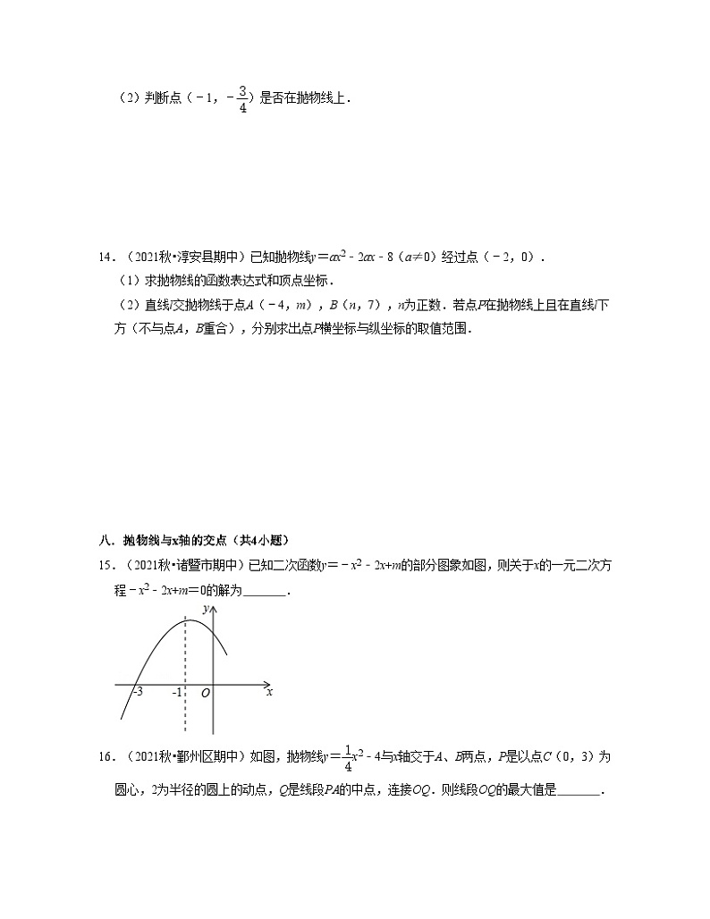 浙教版数学九年级上学期期中【常考60题考点专练】（原卷版）第3页