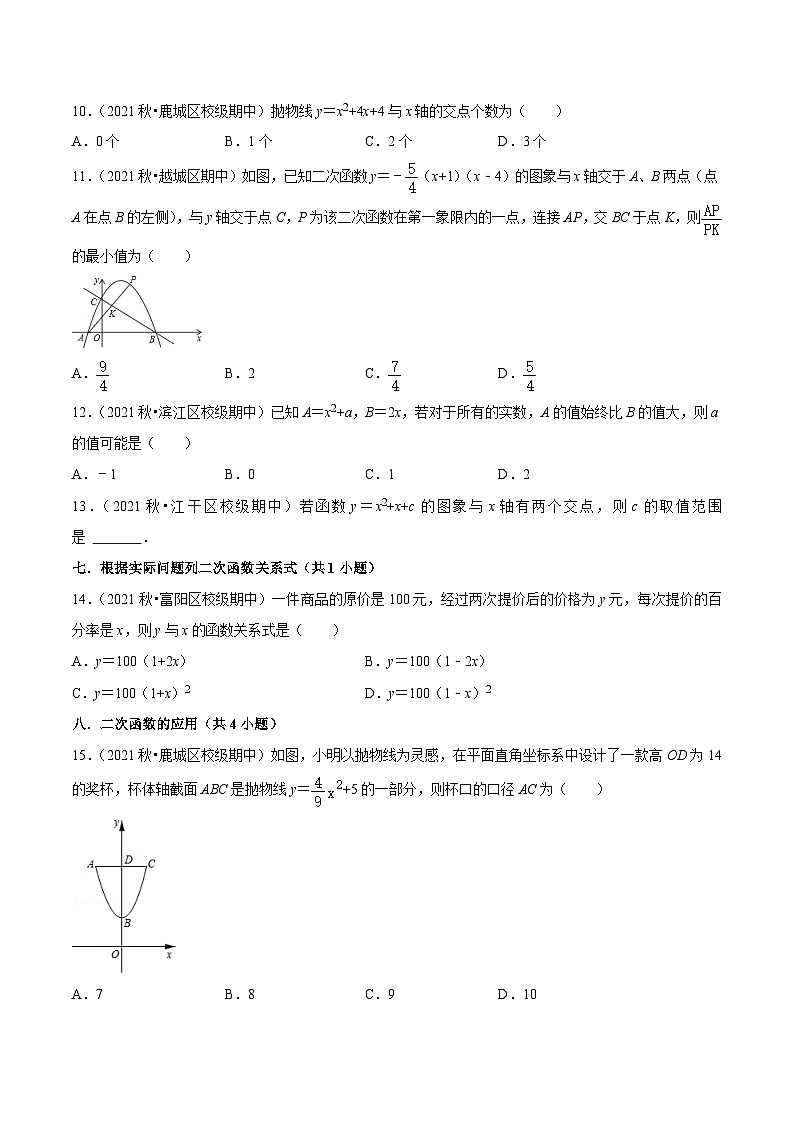 浙教版数学九年级上学期期中【夯实基础60题考点专练】（原卷版）第2页
