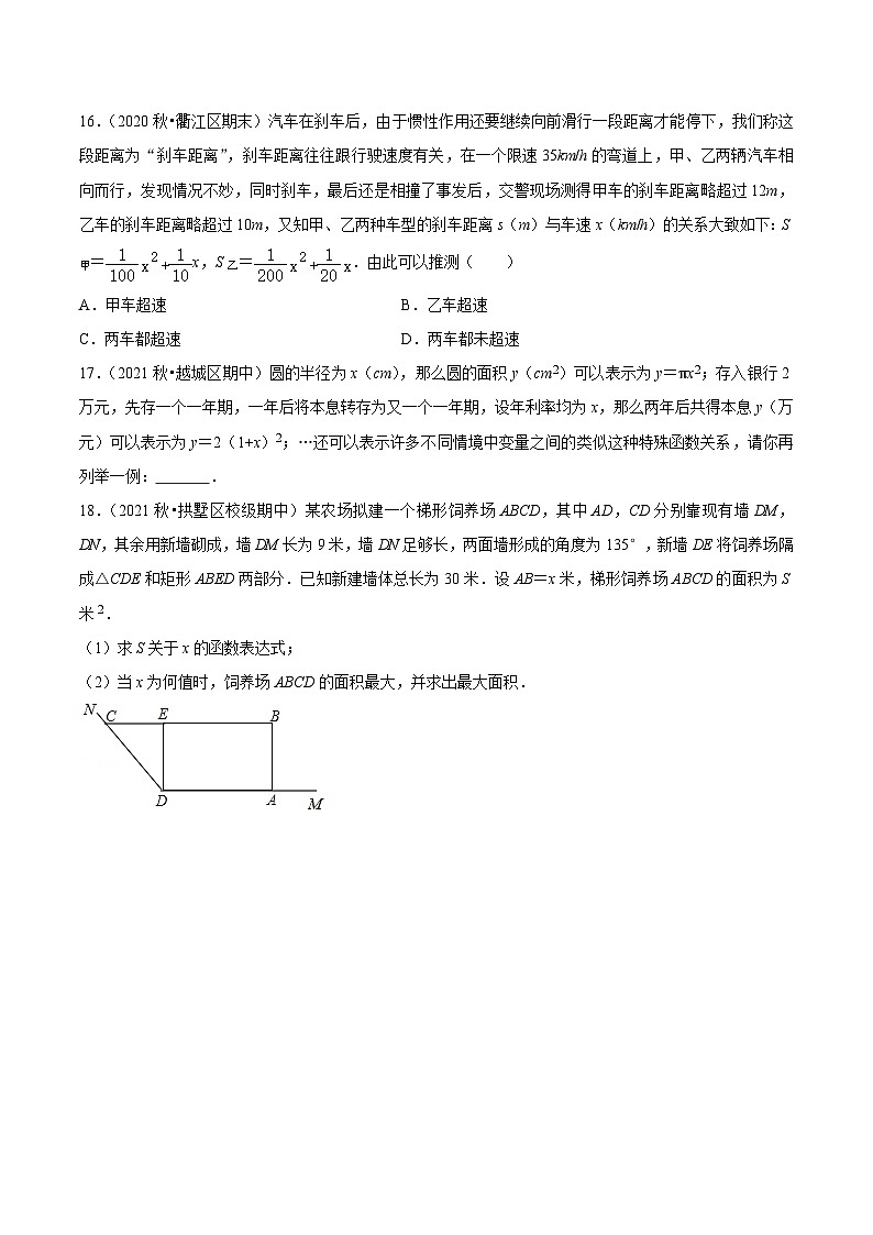 浙教版数学九年级上学期期中【夯实基础60题考点专练】（原卷版）第3页