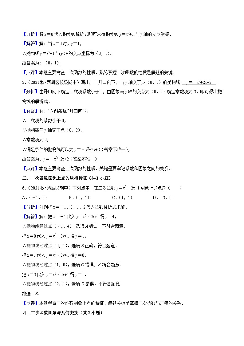 浙教版数学九年级上学期期中【夯实基础60题考点专练】（解析版）第2页