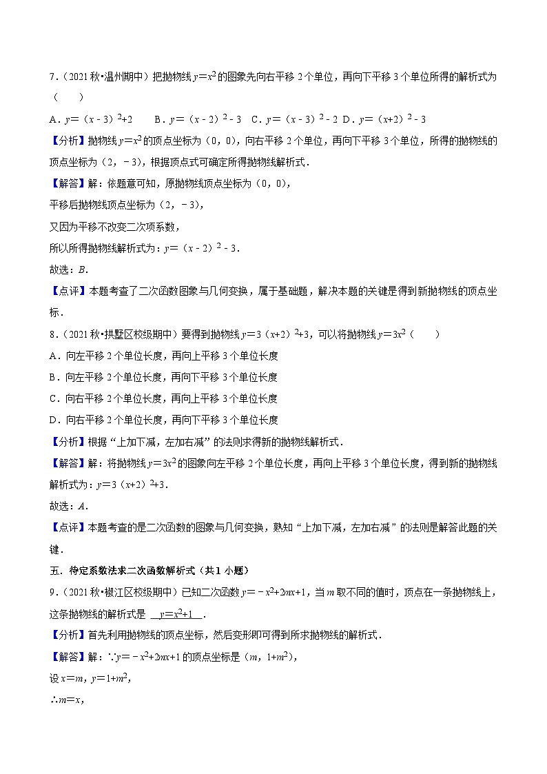 浙教版数学九年级上学期期中【夯实基础60题考点专练】（解析版）第3页