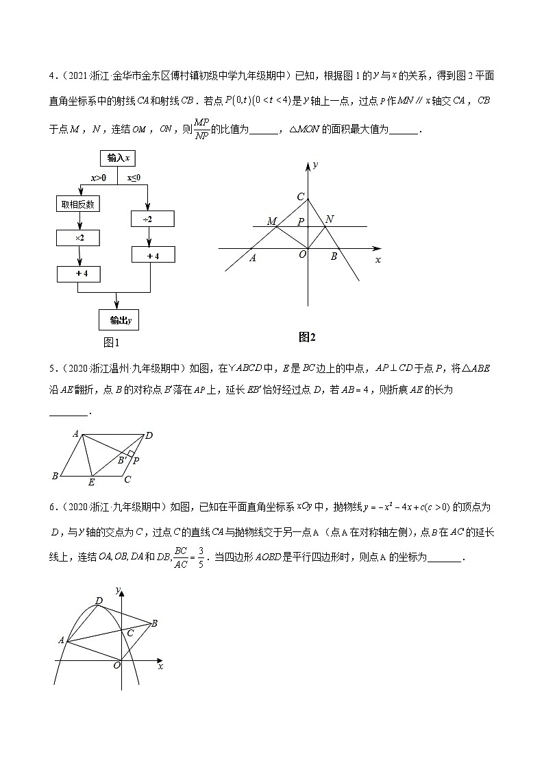 浙教版数学九年级上学期期中【压轴37题专练】（原卷版）第2页