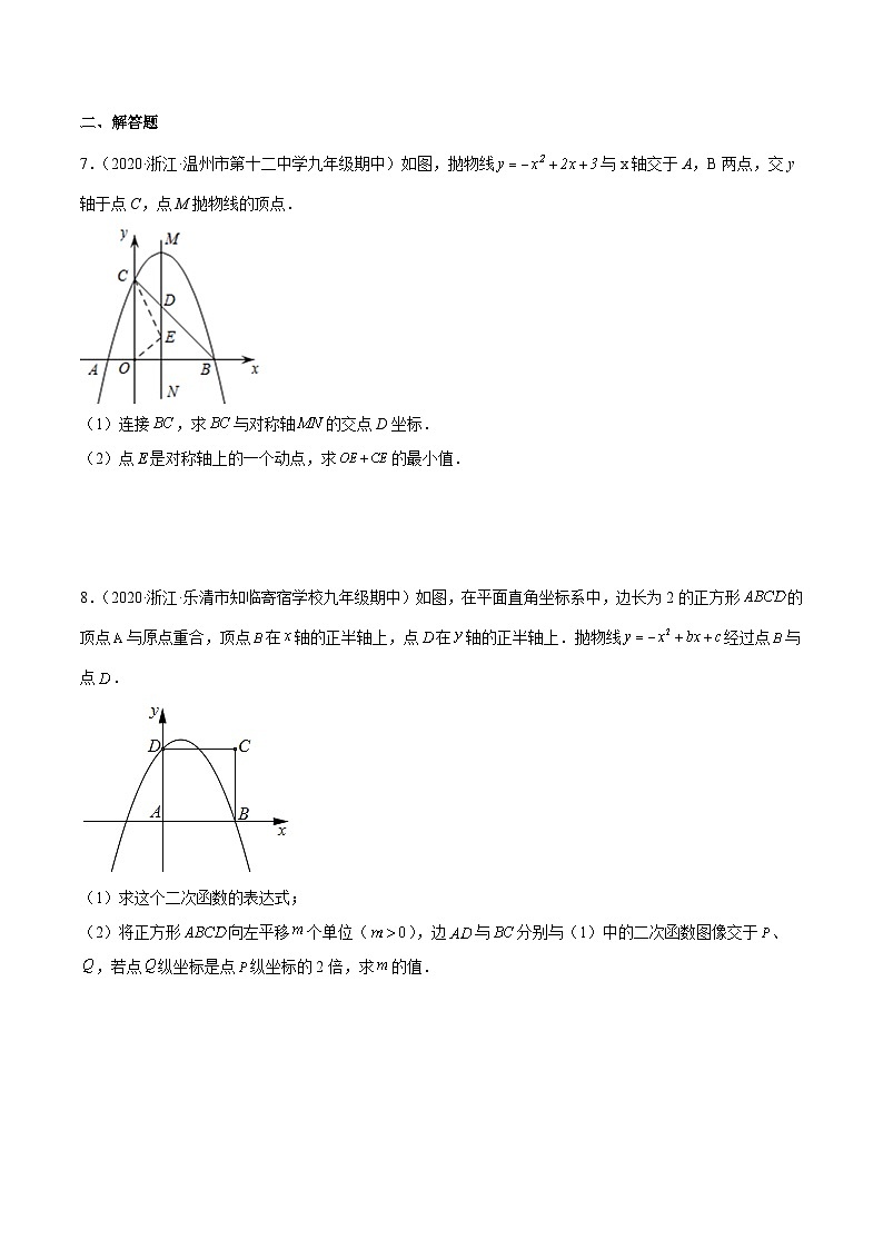 浙教版数学九年级上学期期中【压轴37题专练】（原卷版）第3页