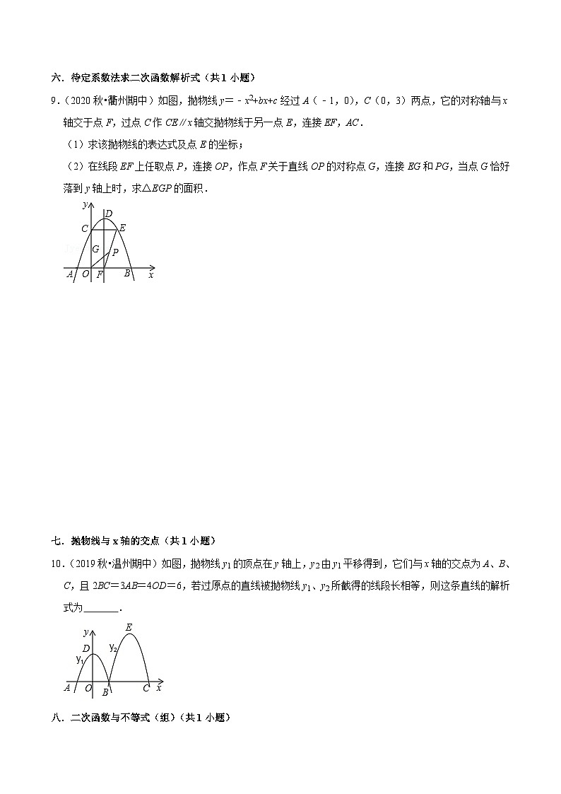 浙教版数学九年级上学期期中【易错33题考点专练】（原卷版）第2页