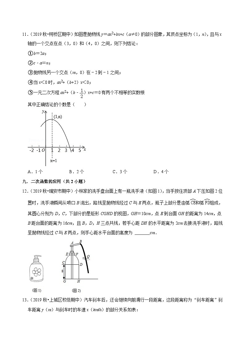 浙教版数学九年级上学期期中【易错33题考点专练】（原卷版）第3页
