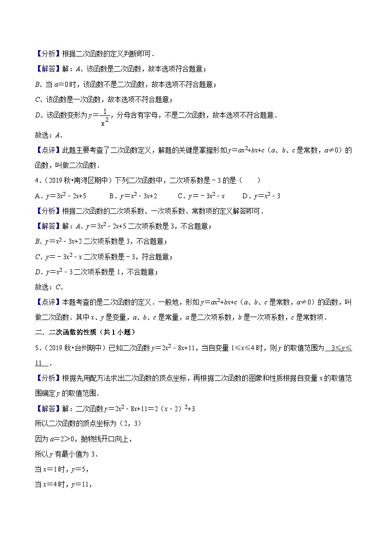浙教版数学九年级上学期期中【易错33题考点专练】（解析版）第2页