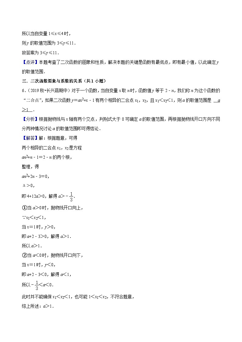浙教版数学九年级上学期期中【易错33题考点专练】（解析版）第3页