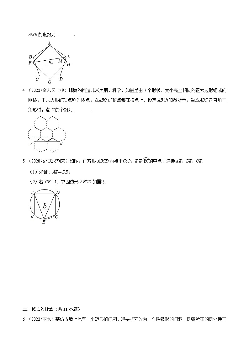 浙教版数学九上考点提升训练第06讲 与圆有关的计算（3大考点）（原卷版）第2页