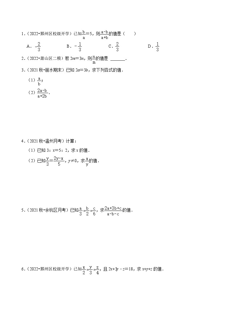 浙教版数学九上考点提升训练第07讲 比例线段（4大考点）（原卷版）第3页